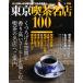  Tokyo . чай название магазин 100? взрослый . свободно час ..... название . чай .