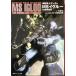  Mobile Suit Gundam MSi клей 1 год война . запись ( Kadokawa Sneaker Bunko )