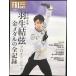  совершенно сохранение версия Hanyu Yuzuru flat . Olympic золотой медаль. все регистрация ( fly te- специальный больше .)