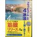  Nippon departure мир стандарт! [ Flat плавание ] если 4. закон .. скорость ....!