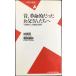  прошлое, переворот . был .. san ...: [.. поколение ]. появление ...( Heibonsha новая книга 288)