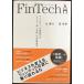 FinTech введение 