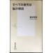  все. утомление. .. причина 1 ( Shueisha Shinsho )