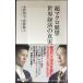  супер macro выставка . мир экономика. подлинный реальный ( Shueisha Shinsho )