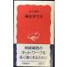 .....( Iwanami новая книга новый красный версия 466)