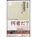  Kanto полосный .: Roppongi наружный low. правильный body ( Chikuma новая книга )