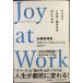 Joy at Work одна сторона ... время .... person . рука . вставка 