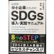  все иллюстрация средний маленький предприятие поэтому. SDGs внедрение * практика manual 
