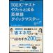 [ новый форма проблема соответствует / звук DL* красный сиденье есть ] TOEIC(R) тест .... выходить английское слово Quick тормозные колодки (TTT super .. серии )