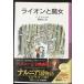  лев .. женщина?narunia страна было использовано ...(1) ( Iwanami Shonen Bunko )