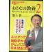 ���ƂȂ̋��{ 2?�������͂��܁A�ǂ��ɂ���̂�? (2) (NHK�o�ŐV�� 581)