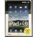iPadХ֥åȤˤȤᤫ줿ˤεˤγѽ