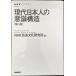  настоящее время день сам. смысл . структура ( no. . версия ) (NHK книги )