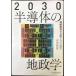 2030 половина проводник. земля .. стратегия предмет .. главный распределение делать.. ..