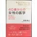 40 лет c женская медицина :. год период из изначальный .. легко ... способ 