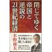 ...... страна . обратный мнение. 21 век экономика ( Shueisha Shinsho )