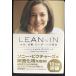 LEAN IN( Lee n* in ) женщина, работа, Leader к смысл .