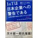 IoT. Япония предприятие к предупреждение . есть???24 час [ механизм . мониторинг быть времена ]. бизнес. условия 