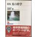  вода. наука новый версия (NHK книги 729)