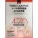 TOEIC L&amp;R тест Revell другой рабочая тетрадь 470 пункт прорыв ( восток . книги Revell другой рабочая тетрадь )
