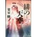 .. небо пустой ( Shueisha Bunko )