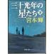  три 10 свет год. звезда ..( внизу ) ( Shincho Bunko )
