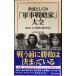  образование как. [ армия . стратегия дом ] большой все ( "Остров сокровищ" фирма новая книга )