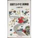  язык источник ... похоже английское слово ( Iwanami Junior новая книга )
