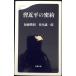 . близко flat. . примерно ( Bunshun новая книга )