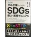  все иллюстрация средний маленький предприятие поэтому. SDGs внедрение * практика manual 