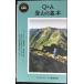 yama Kei новая книга гора. ABC Q&amp;A альпинизм. основы 