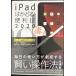 iPad. ...! удобный .2020 (iPad Pro/iPad mini/iPad Air/iPad все модель соответствует )
