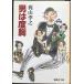  мужчина. раз .( Shueisha Bunko .2-26)