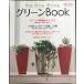  зеленый BOOK: орнамент .*...*. быть .. желающий зеленый иллюстрированная книга 56 вид ( orange страница Mucc )