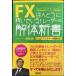 FX..........to радар. разборка новая книга 