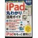 iPad круг ... практическое применение гид (makino выпускать Mucc )
