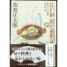 Edo передний через. лет час регистрация ( Shueisha Bunko )