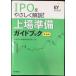 IPO..... описание! сверху место подготовка путеводитель ( no. 4 версия )