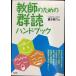 учитель поэтому. группа . рука книжка 