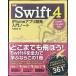  подробности! Swift 4 iPhone Appli разработка введение Note Swift 4 + Xcode 9 соответствует 