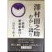 .. рисовое поле ..... язык .: раз .. Showa kabuki 