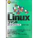 �y�����V�Łz Linux�R�}���h �|�P�b�g���t�@�����X (POCKET REFERENCE)