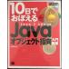 10 день .....Java произведение искусства kto палец направление введение ..: Java 2 SDK соответствует 