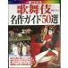  один шт. . понимать kabuki шедевр гид 50 выбор 