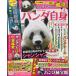  Panda сам 2 голова .( Kobunsha женщина книги VOL. 186 женщина сам MOOK)
