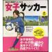  основы из битва . до хорошо понимать женщина футбол (SPORTS LEVEL UP BOOK)