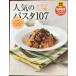  популярный макароны 107 ( специальный отбор практическое использование книги новейший решение версия )