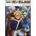  Mobile Suit Gundam AGE(3) Second *eiji( Kadokawa Sneaker Bunko )