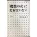 [... женщина ]. прекрасный женщина. нет ( Shogakukan Inc. новая книга )