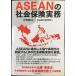 ASEAN. общество гарантия деловая практика 